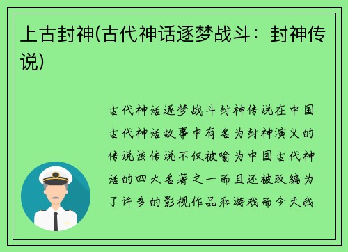 上古封神(古代神话逐梦战斗：封神传说)