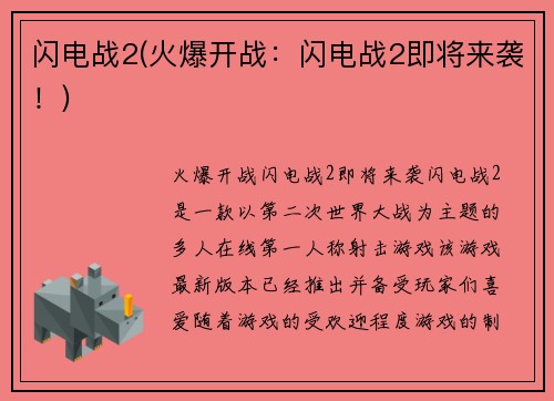 闪电战2(火爆开战：闪电战2即将来袭！)